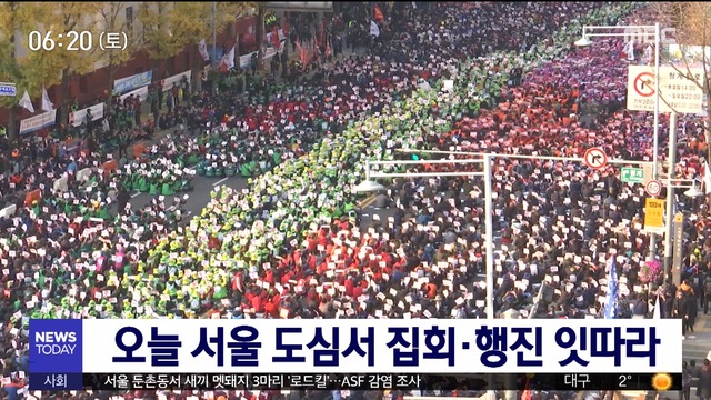 오늘 서울 도심서 집회행진 잇따라