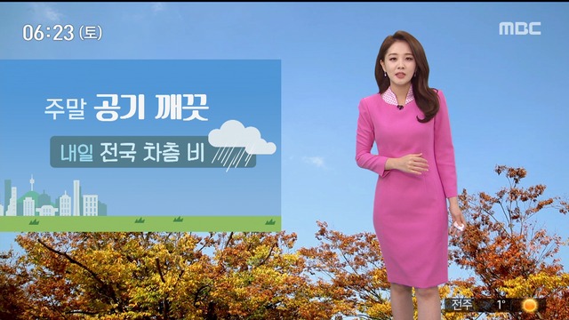 날씨 완연한 가을주말 공기 깨끗