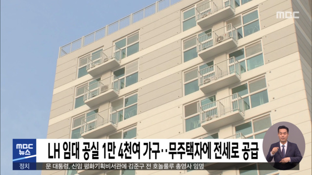 az-news-ai.blogspot.com - LH 임대 공실 1만 4천여 가구…무주택자에 전세로 공급 - MBC뉴스