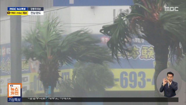  역대 최대 풍속 기록850만 명 피난 권고