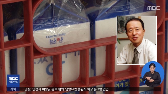 '경쟁사 비방' 남양유업 회장 입건…"실무자 판단"