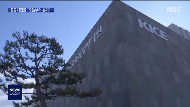 격리시설 안전하다면서공공기관은 집단 휴가