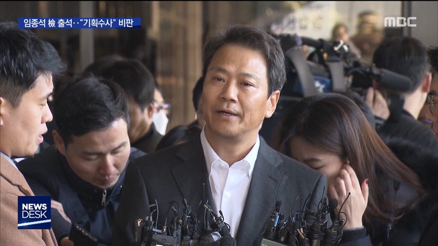 포토라인 선 임종석"분명한 목적 가진 기획수사"