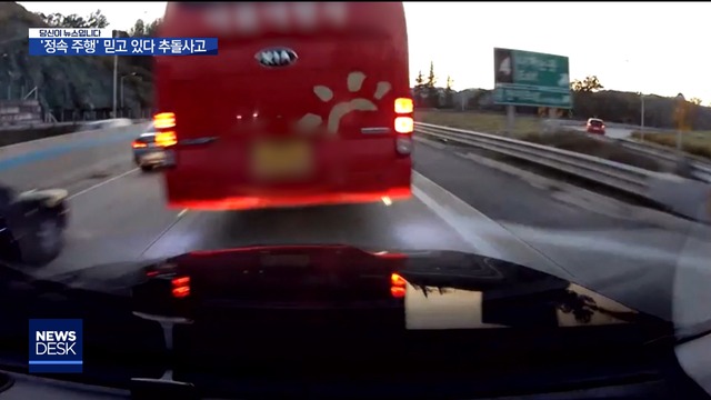 당신 뉴스 자동 감속 믿고 있다 쾅"설명서 읽었어야지"