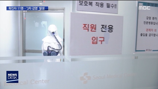 국내 첫 3차 감염 발생…확진자 11명으로 증가