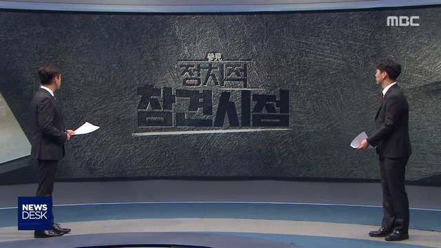 [정참시] "봉준호 생가복원!"vs"사과부터 해라" / 안철수 국민당 두고 색깔논쟁?