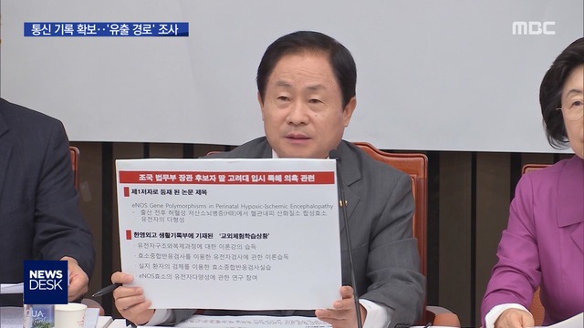 조국 딸 생기부 누가 주광덕 줬나" 통화 여부 본다"