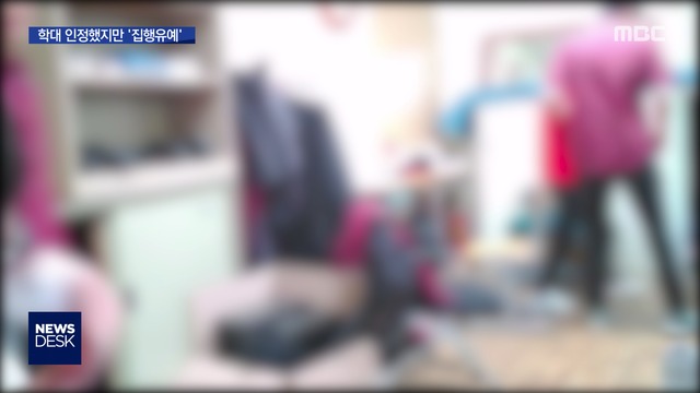 학대의 기억 선명한데"집행유예에 무죄라니"