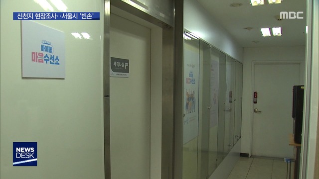 신천지에 속은 서울시…현장조사 갔는데 빈손
