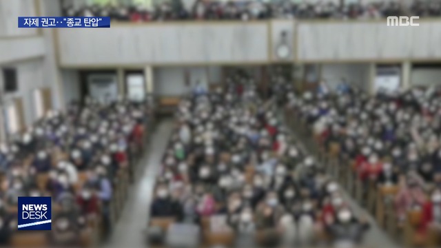 목사 부부도 확진일부 교회 예배 강행