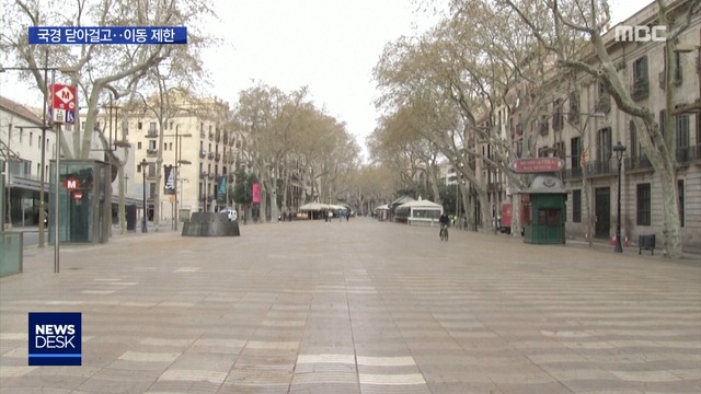 국경 닫고 식당 문도 닫은 유럽일상이 마비