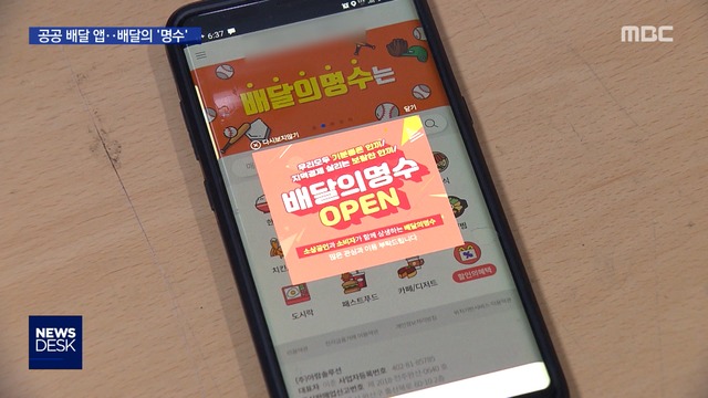 수수료 없는 배달 앱군산시의 실험