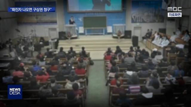 서울시도 경고"예방수칙 어긴 예배로 감염되면 교회에 비용 청구"