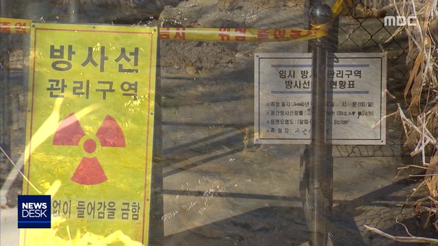 방사성물질 30년 누출해놓고경위는 모른다