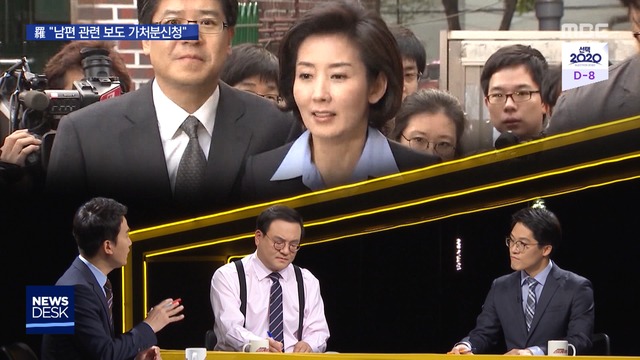 나경원 "판사 남편 보도 내려달라"…法 "이유없다"