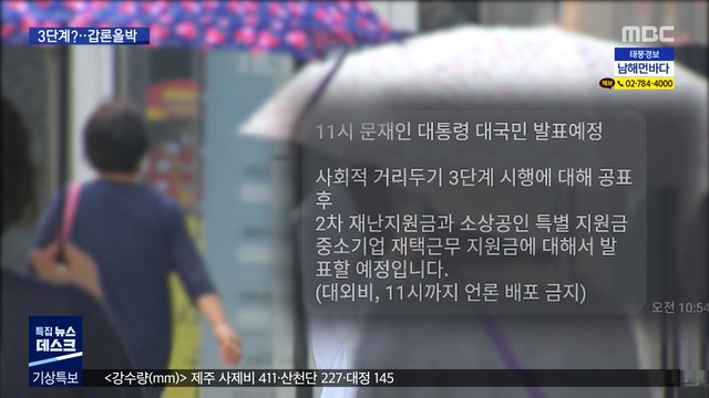 '3단계' 격상?…"아직은 가짜 뉴스지만"