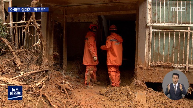 "흙더미가 폭포수처럼"아파트공장 덮친 산사태