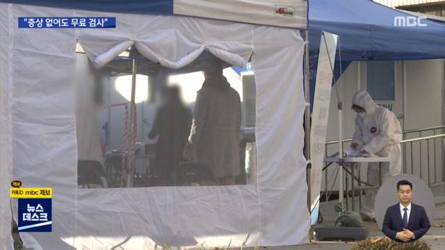 걷잡을 수 없는 확산세"공세적 무료 진단검사"