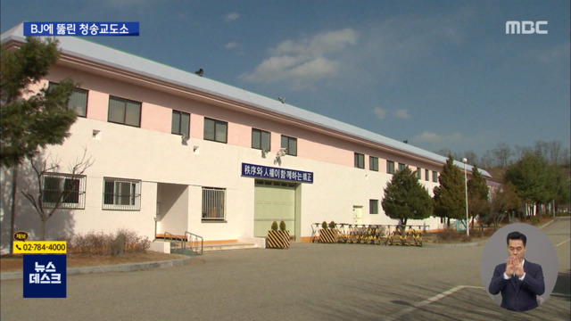 청송교도소는 자동문BJ 들어가 30분 생방송