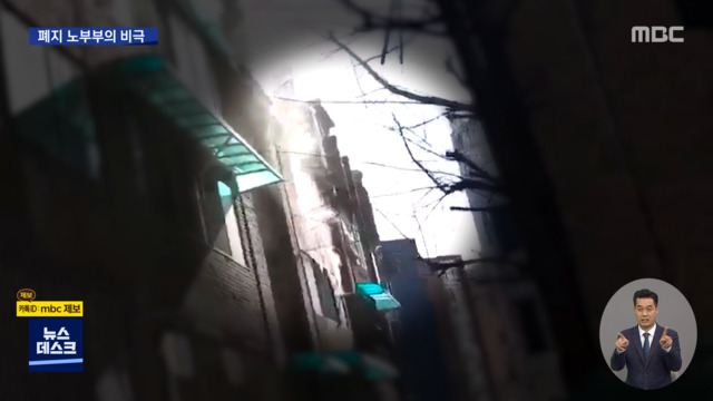 폐지 팔러 나간 할머니치매 남편 홀로 숨졌다