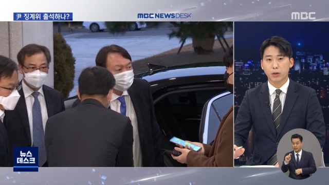 집중취재M 내일 윤석열 징계위징계 수위 얼마나
