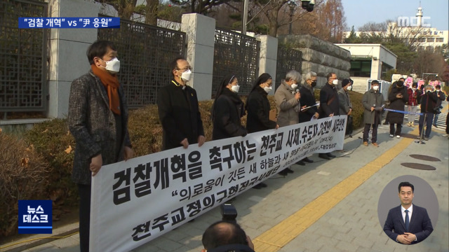 종교계 검찰 개혁 촉구대검엔 응원 화환