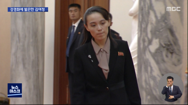 김여정 강경화에 발끈한 이유는