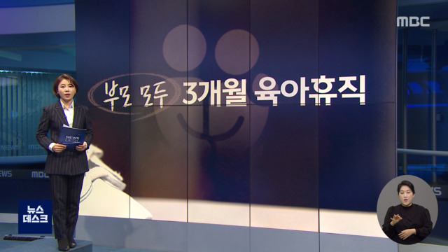 육아휴직 3개월 100 유급경제적 부담 줄인다