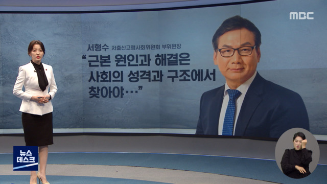브리핑 저출산해법을 위하여