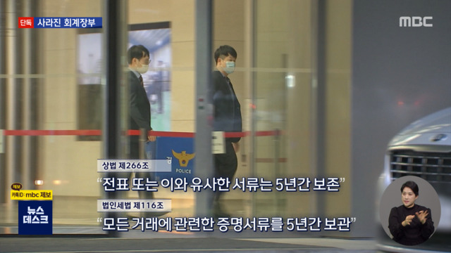 단독 사라진 회계장부"회장도 리베이트 알았을 것"