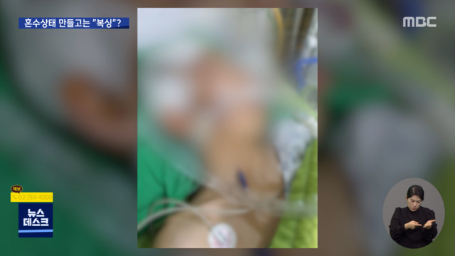 혼수상태 만들고는 "권투 연습"분노의 탄원 행렬