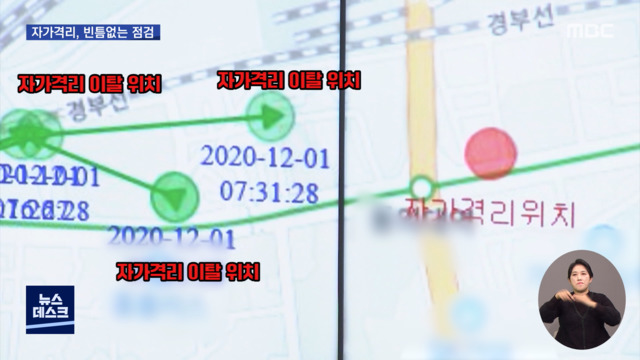 현장 365 자가격리 이탈 이렇게 점검