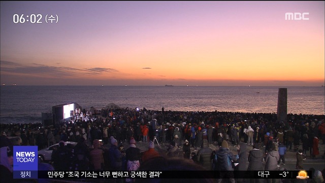 간절곶 한반도 첫 일출맞이"경자년 시작"