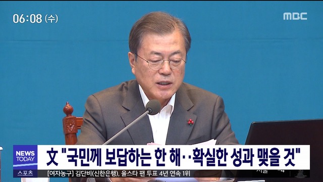  "국민께 보답하는 한 해확실한 성과 맺을 것"