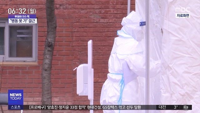 이슈톡 코로나19 전담 병원 간호사 16명 무단 결근