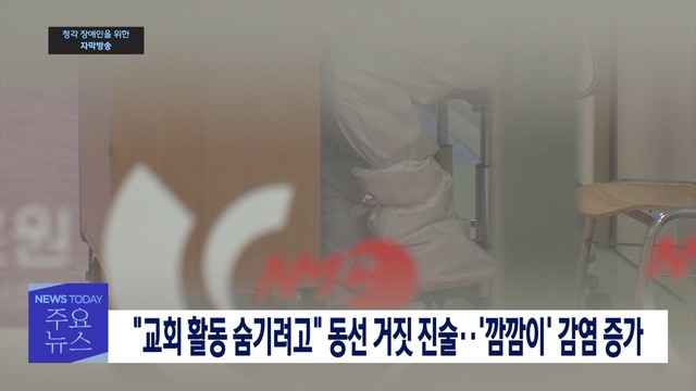 1부 오늘의 주요뉴스