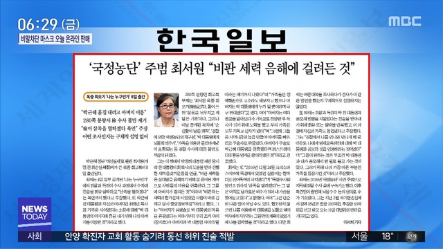 아침 신문 보기 국정농단 주범 최서원 "비판 세력 음해에 걸려든 것" 