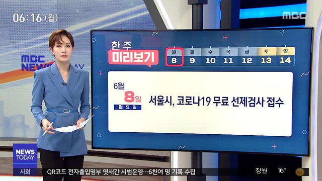 한 주 미리보기 서울시 코로나19 무료 선제검사 접수