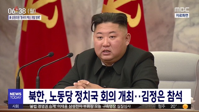 북한 노동당 정치국 회의 개최김정은 참석 