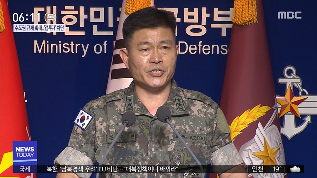 대북 감시 비상체제"도발하면 대가 치를 것"