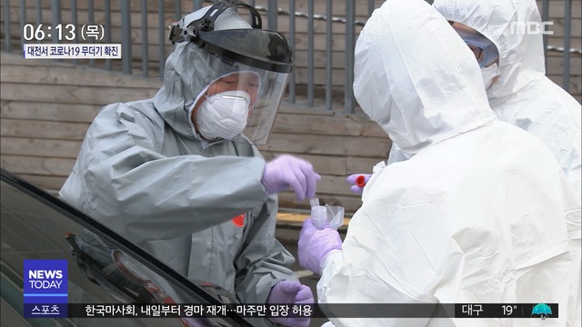 대전서 사흘에 13명 확진"전파력 매우 강해"