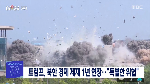 2부 오늘의 주요뉴스