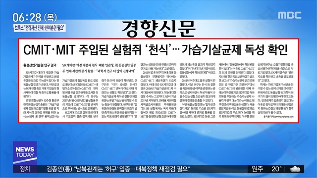 아침 신문 보기 CMITMIT 주입된 실험쥐 천식가습기살균제 독성 확인