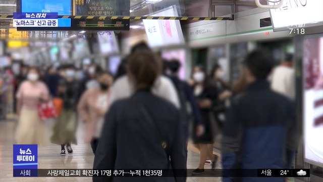 [뉴스터치] 8월 지하철 '노마스크' 신고 1만 8천여 건 - MBC뉴스