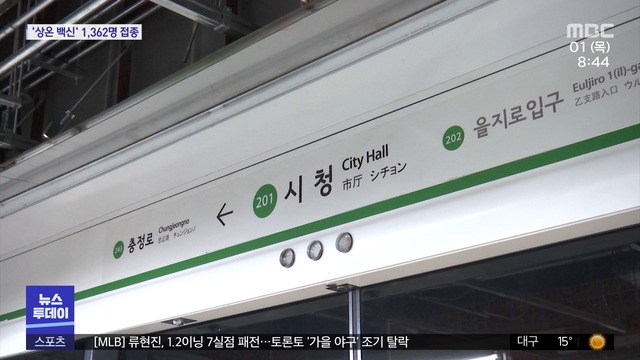 개천절 집회 '차단'…지하철역 무정차 통과 - MBC뉴스