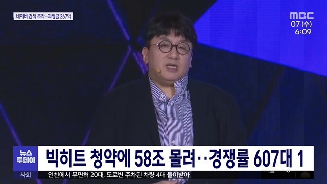 빅히트 청약에 58조 몰려경쟁률 607대 1
