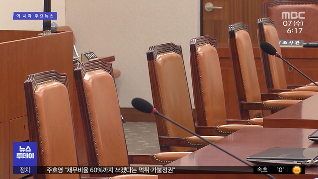 21대 첫 국감 오늘 개막전략 최종 점검