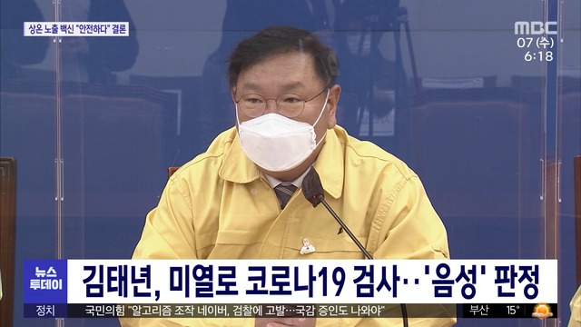 김태년 미열로 코로나19 검사음성 판정