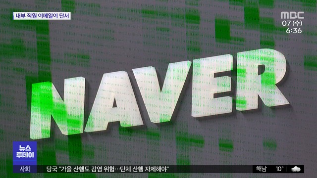 "노출 늘리면 눈치챌까 걱정"직원 이메일이 단서