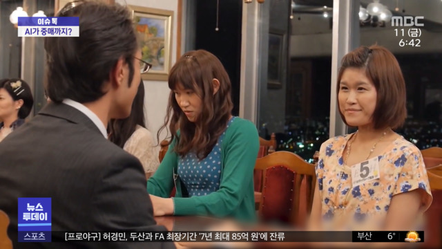 이슈톡  AI 중매 사업에 2백억 원 지원 